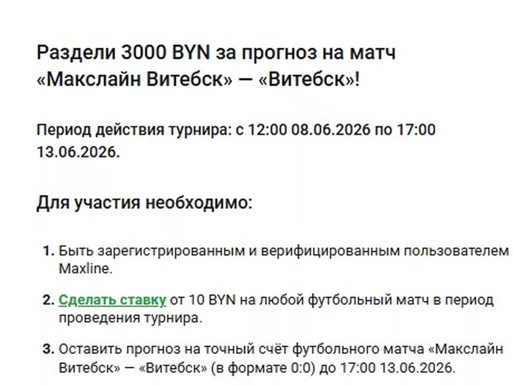 Условия получения бонуса в БК Макслайн