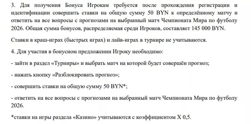 Условия получения бонуса в БК Винлайн