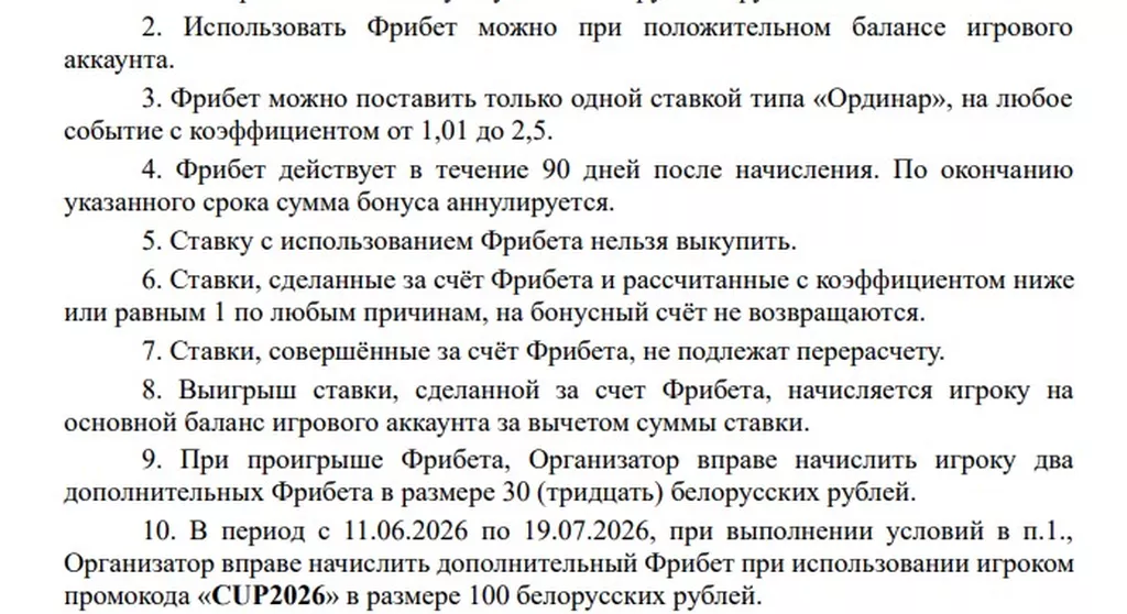 Условия получения бонуса в БК Винлайн