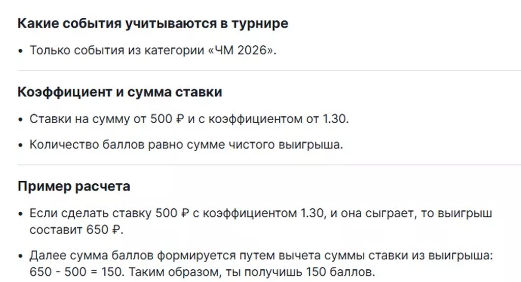 Условия получения бонуса в БК Фонбет