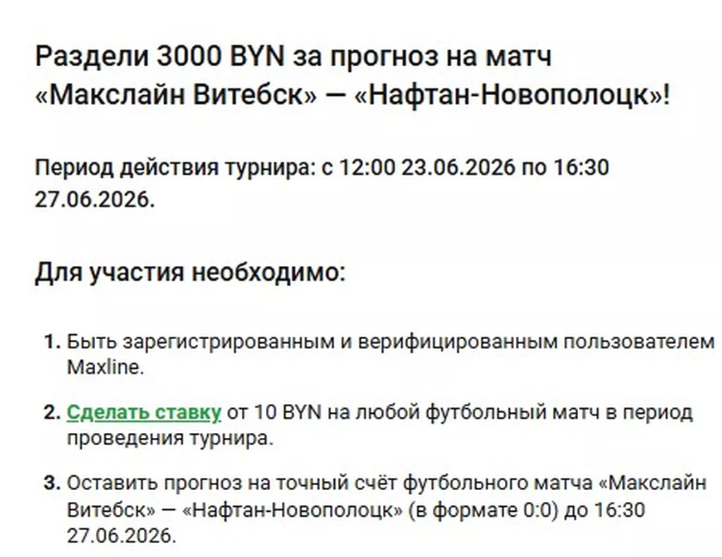 Условия получения бонуса в БК Макслайн