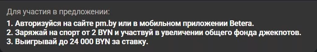 Условия получения бонуса в БК Бетера