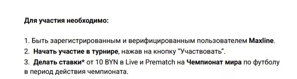 Условия получения бонуса в БК Макслайн