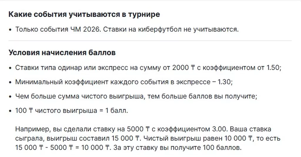 Условия получения бонуса в БК Фонбет