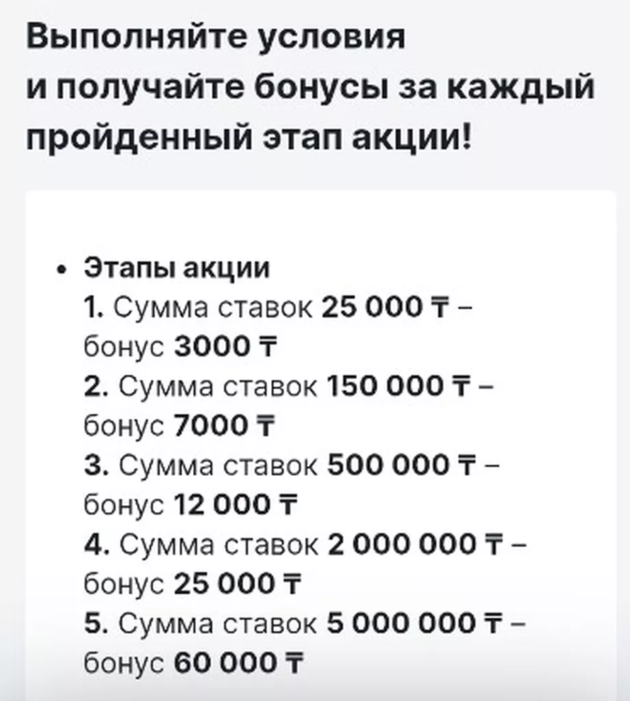 Условия получения бонуса в БК Фонбет