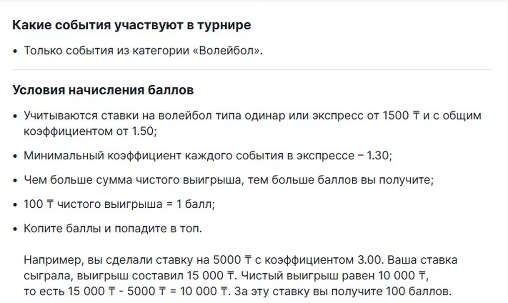 Условия получения бонуса в БК Фонбет