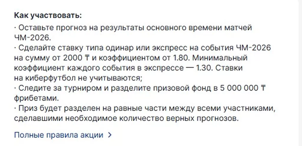 Условия получения бонуса в БК Фонбет