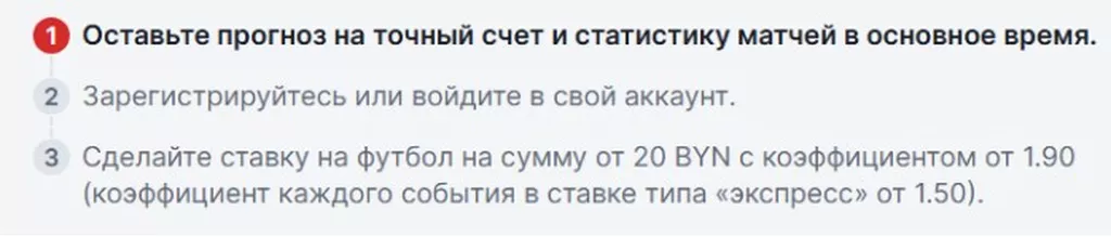 Условия получения бонуса в БК Фонбет