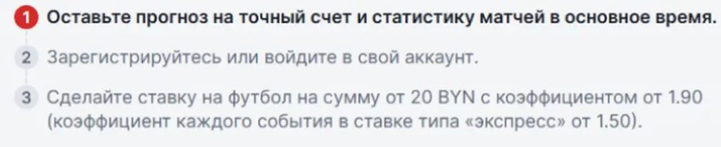 Условия получения бонуса в БК Фонбет