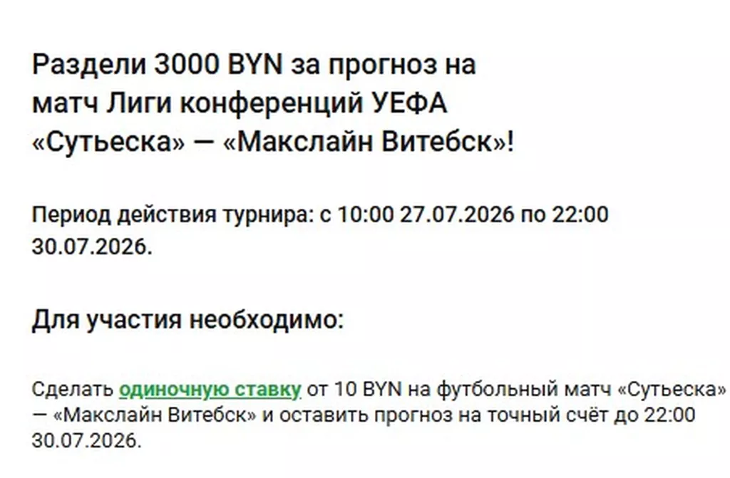 Условия получения бонуса в БК Макслайн