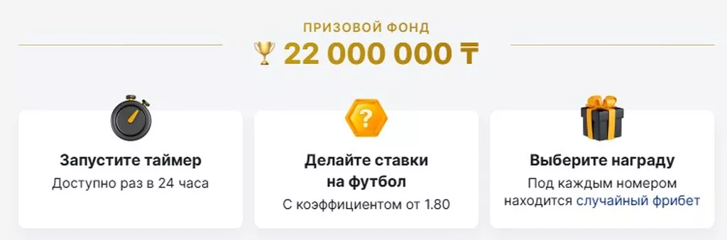 Условия получения бонуса в БК Фонбет