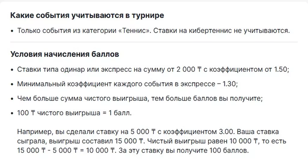Условия получения бонуса в БК Фонбет