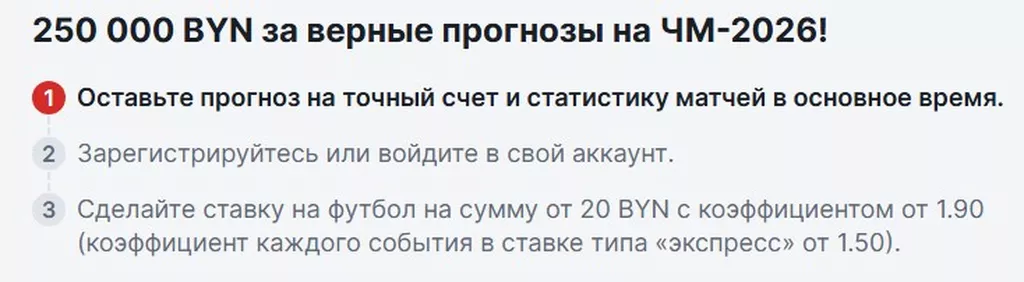 Условия получения бонуса в БК Фонбет
