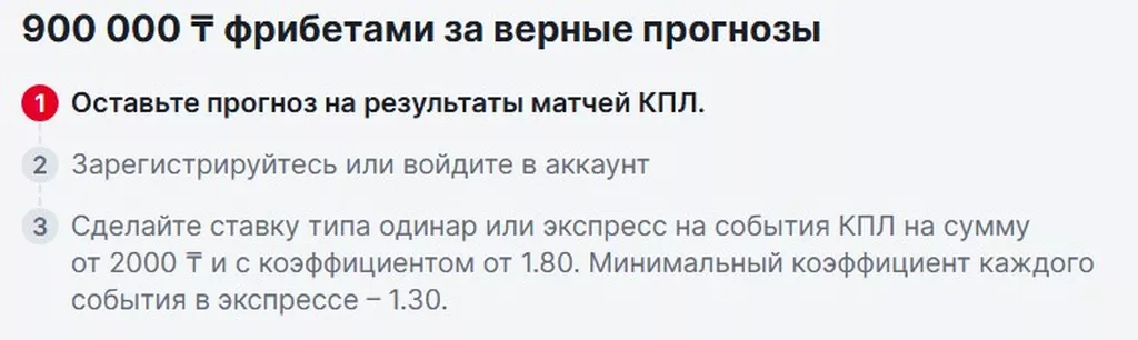 Условия получения бонуса в БК Фонбет
