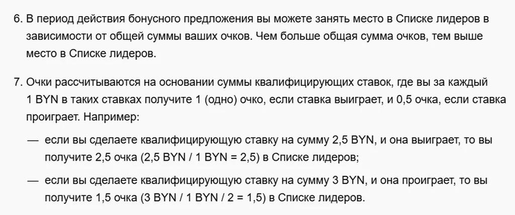 Условия получения бонуса в БК Марафон