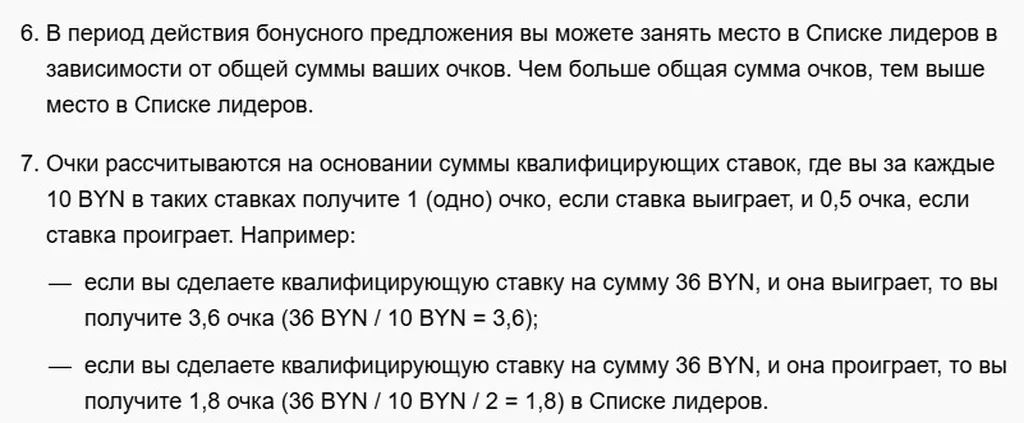 Условия получения бонуса в БК Марафонбет