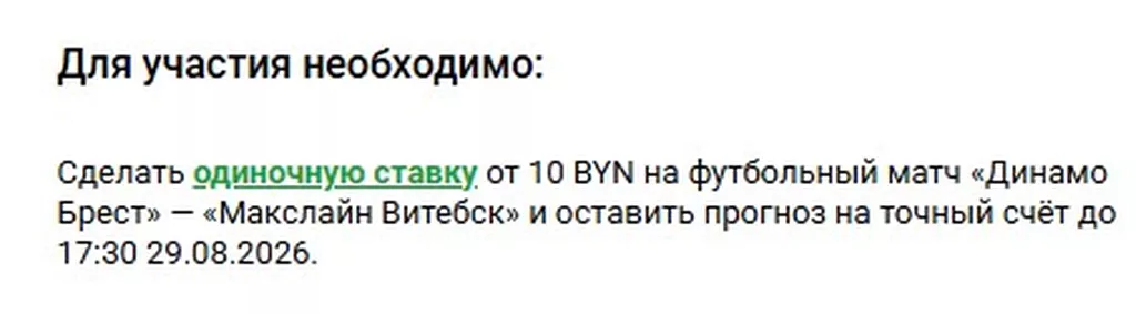 Условия получения бонуса в БК Макслайн