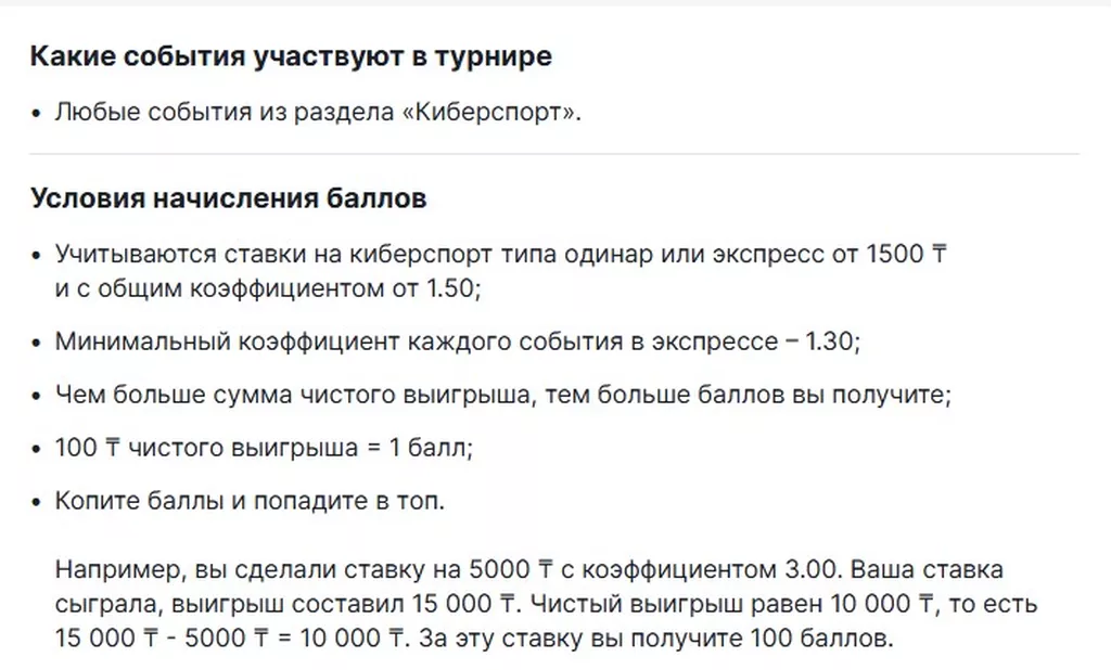 Условия получения бонуса в БК Фонбет
