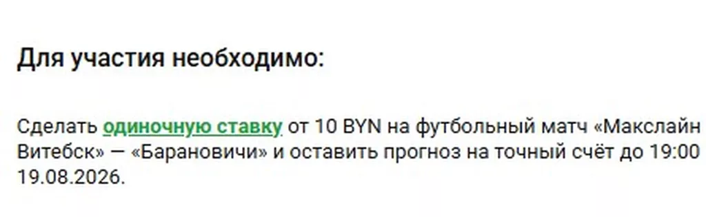 Условия получения бонуса в БК Макслайн