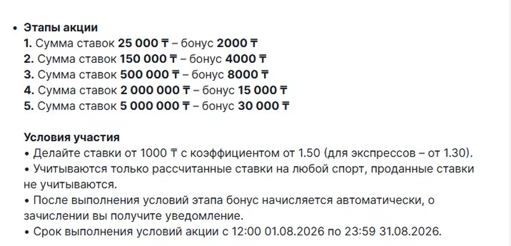 Условия получения бонуса в БК Фонбет