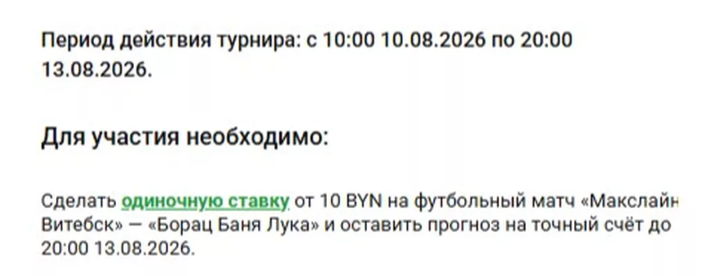 Условия получения бонуса в БК Макслайн