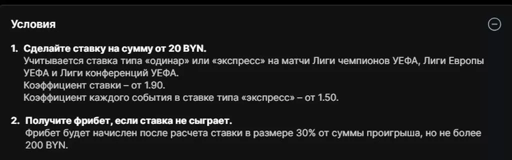 Условия получения бонуса в БК Фонбет