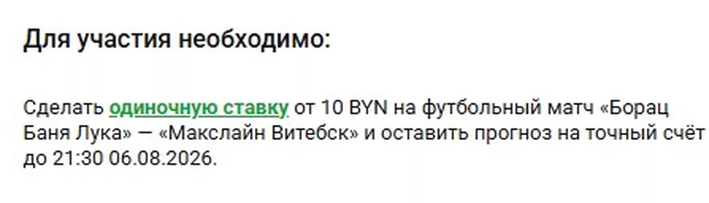 Условия получения бонуса в БК Макслайн