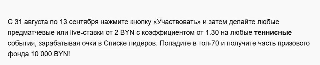 Условия получения бонуса в БК Марафон