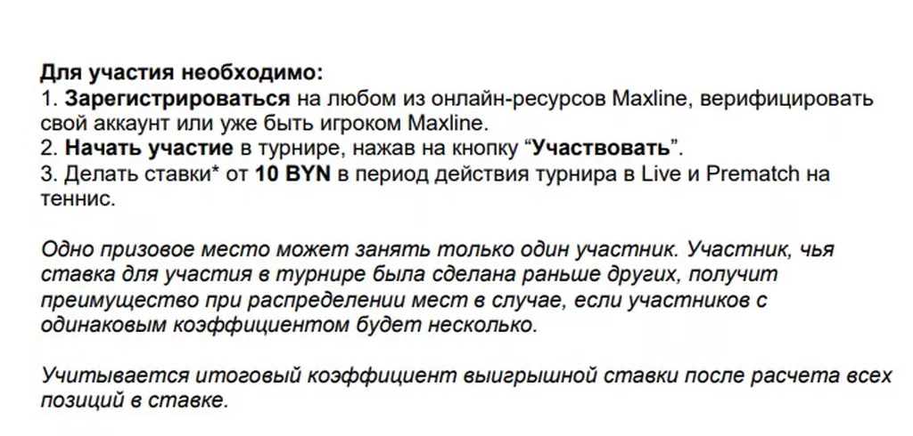 Условия получения бонуса в БК Макслайн