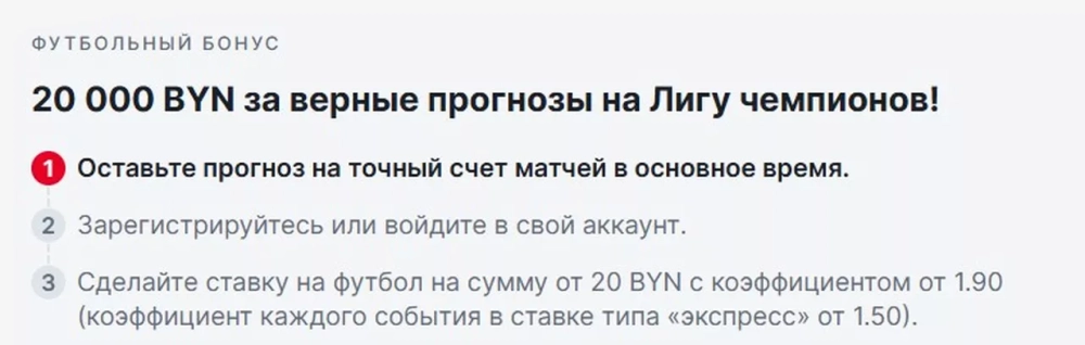 Условия получения бонуса в БК Фонбет Условия получения бонуса в БК Фонбет