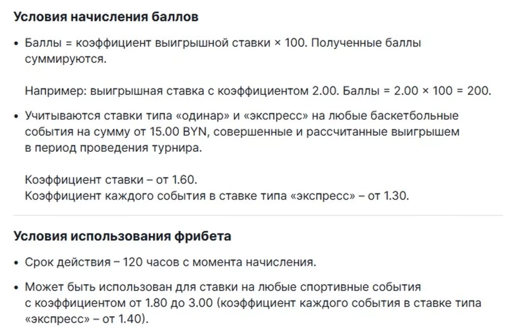 Условия получения бонуса в БК Фонбет Условия получения бонуса в БК Фонбет