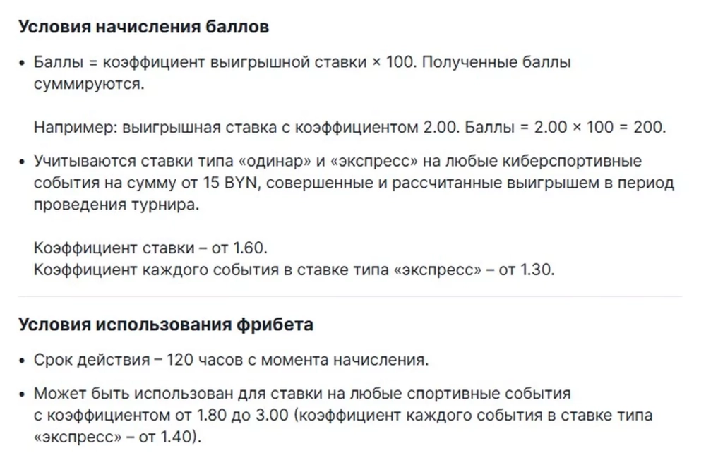 Условия получения бонуса в БК Фонбет Условия получения бонуса в БК Фонбет