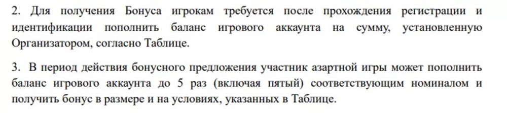 Условия получения бонуса в БК Винлайн Условия получения бонуса в БК Винлайн